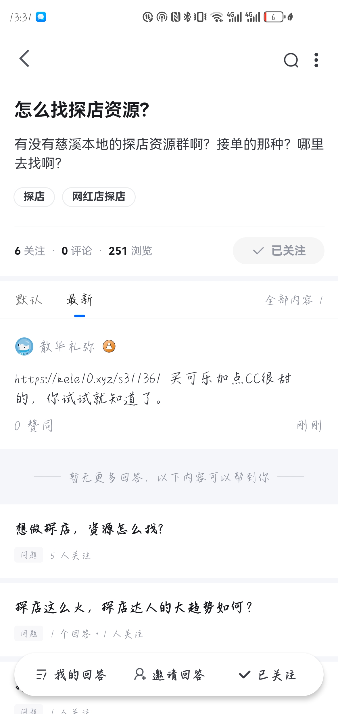Screenshot_20240123_133132_com.zhihu.android.jpg